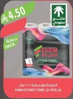 مناديل مطبخ فارم (24 رول)