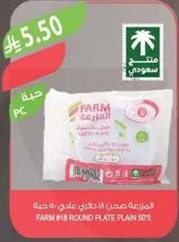صحون FARM #18 دايريه عاديه 50 حبه