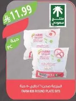 منتج صحي 50 حبه - صحن دايري 26