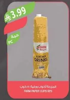 اكواب ورقيه ساخنه من فارم.
