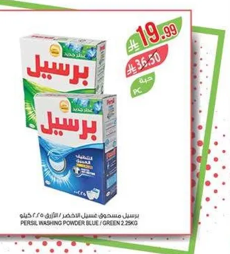 برسيل مسحوق غسيل الاخضر 2.26 كيلو.