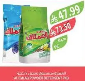 مسحوق غسيل العماق 7 كيلو