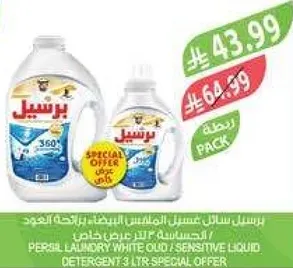 برسيل سايل الغسيل الابيض/الحساس، عبوه 3 لترات.