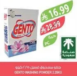 جنتو مسحوق غسيل 2.25 كجم