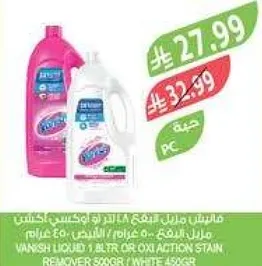 فانيش سايل 1.8 لتر او مزيل بقع اوكسي 500 جرام (ابيض) 450 جرام