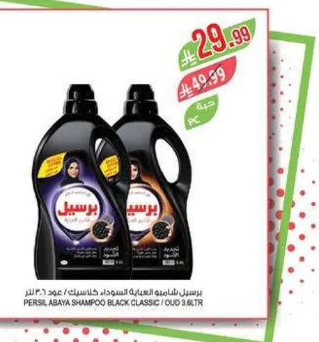 برسيل شامبو العبايه السوداء كلاسيك، حجم 3.6 لتر.