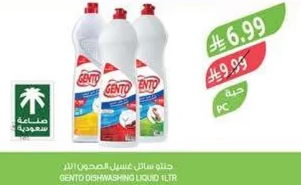 جل غسيل الصحون جنتو 1 لتر