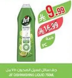 سايل جف لغسل الصحون 750 مل برايحه الليمون.
