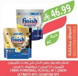 فينيش باور بول جميع في واحد بالليمون 45 حبه / كوانتم 50 حبه
