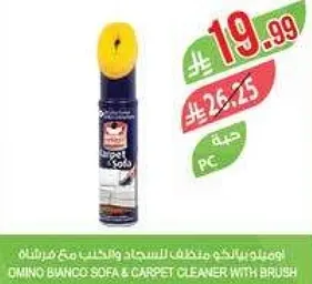 اومينو بيانكو منظف للسجاد والاثاث مع فرشاه