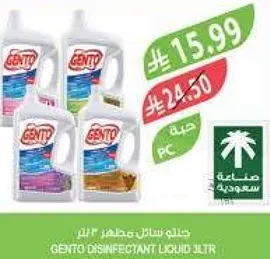 جنتو مطهر سايل 3 لتر