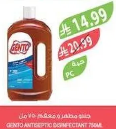 جنتو مطهر ومعقم 750 مل