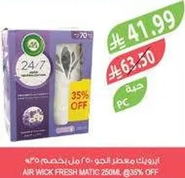 ارويك معطر الجو 250 مل