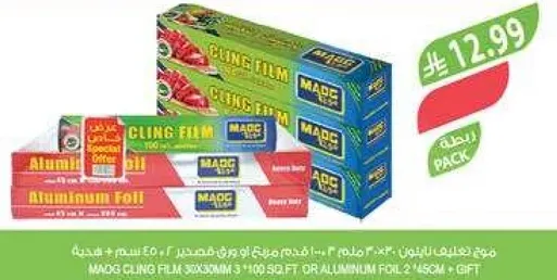 فيلم لاصق MADC 30 سم × 300 م (3 × 100 قدم مربع) او ورق الالمنيوم 2 × 450 م - هديه.