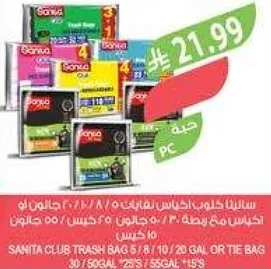 اكياس قمامه سانيتا كلوب 5، 8، 10، 20 جالون او اكياس ربط.