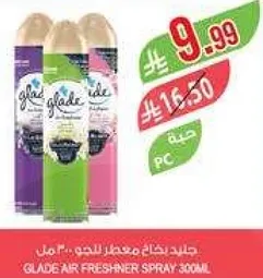 جلايد معطر للجو 300 مل