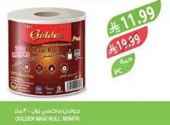 جولدن ماكسي رول 300 متر
