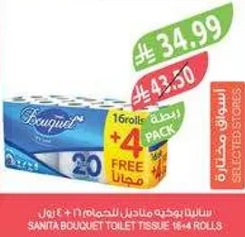 سانيتا بوكيه مناديل الحمام 16 + 4 مجانا.