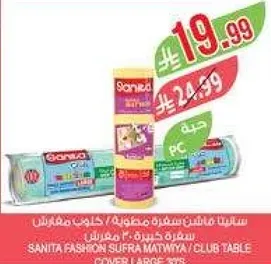 سانيتا فاشن سفره مطبوعه / كاوتش مغلف سفره كبيره 20 متر