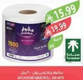 مناديل ماكسي رول 300 متر