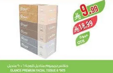 مناديل جلاانس بريميوم للوجه 6 × 75