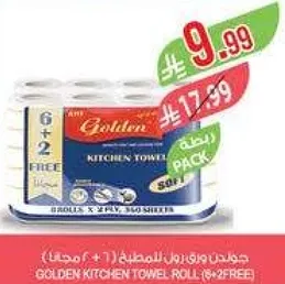 جيدون ورق المطبخ (6 + 2 مجانا)