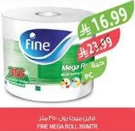 فاين ميجا رول 350 متر