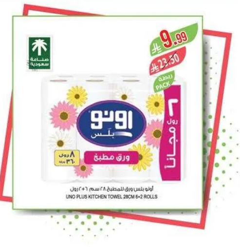 مناديل مطبخ اونو بلس 28 سم 2 رول