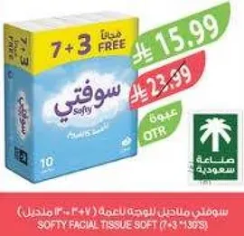 مناديل سوفيتي الناعمه (7 + 3 مجانا)