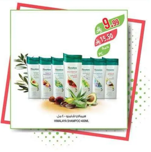 شامبو هيمالايا 400 مل