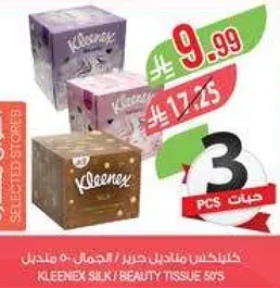 كلينكس سيلك / جمال مناديل 50