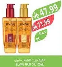 زيت الشعر الفيف 100 مل