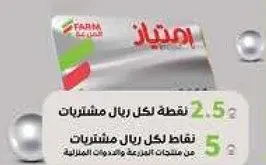 نقاط لكل ريال مشتريات.