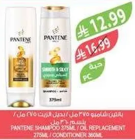 بانتين شامبو 375 مل / زيت بديل 275 مل.