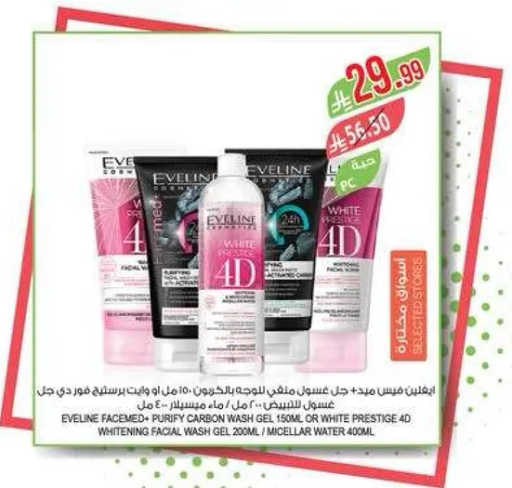 ايفلين فيس ميد + غسول كربون للوجه 150 مل / غسول وجه مبيض 200 مل / ماء ميسيلار 400 مل