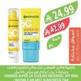 جل مايي بارد من غارنييه SPF 50 / رذاذ واقي شمس غير مريي 75 مل