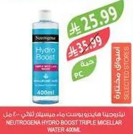 ماء ميسيلار ثلاثي من نيوتروجينا هايدرو بوست 400 مل