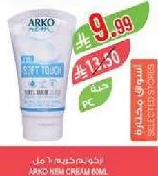 اركو نيم كريم 60 مل