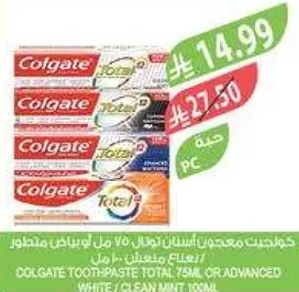 معجون اسنان كولجيت توتال 75 مل او متقدم ابيض / نعناع نظيف 75 مل