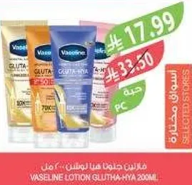 فازلين لوشن غلوتا-هيا 230مل