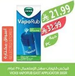 فيكس فابوراب هو مرهم موضعي يستخدم لتخفيف السعال والام العضلات بشكل موقت.