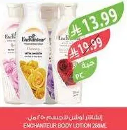 لوشن الجسم الساحر 250 مل.