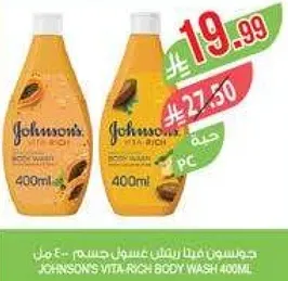 غسول جسم جونسون فيتا ريتش 400 مل