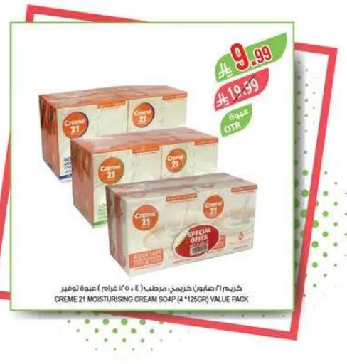 كريم 21 مرطب صابون كريمي (4 * 125 جرام) عبوه قيمه