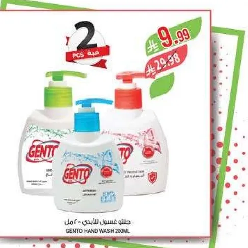 جنتو غسول اليدين 200 مل