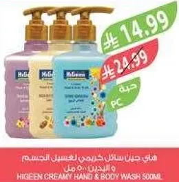 هجين كريم غسول الجسم 500 مل