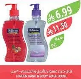 هايجين غسول للجسم و اليدين 300 مل