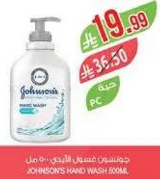 جونسون غسول اليدين 500 مل