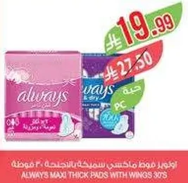 اولويز ماكسي سميكه مع الاجنحه 30 قطعه.