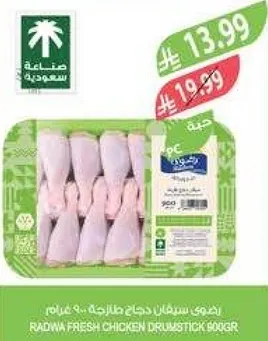 دجاج طازج رادوا 900 غرام.